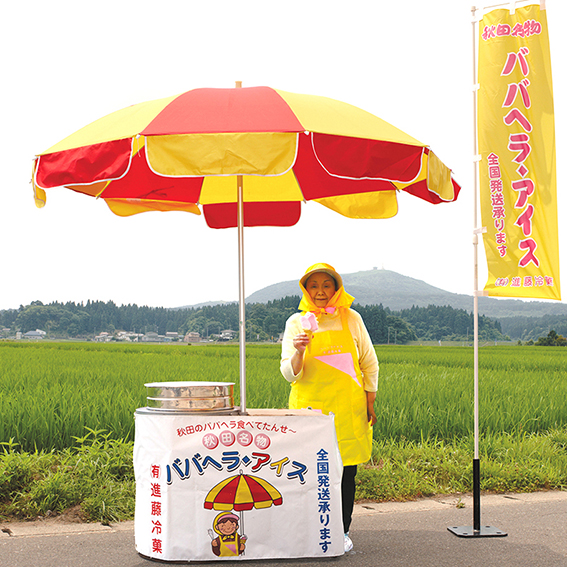 進藤冷菓のババヘラアイス – アイスクリーム博覧会公式
